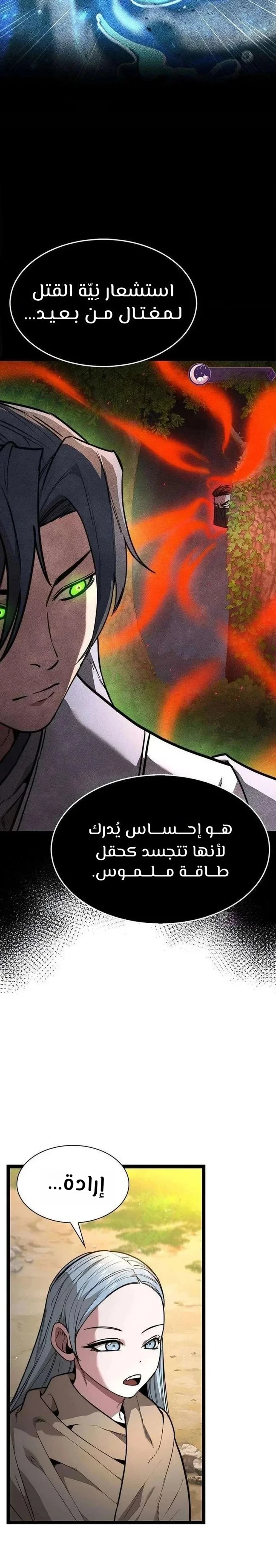 The Absolute Scholar الفصل 28 — صفحة 23