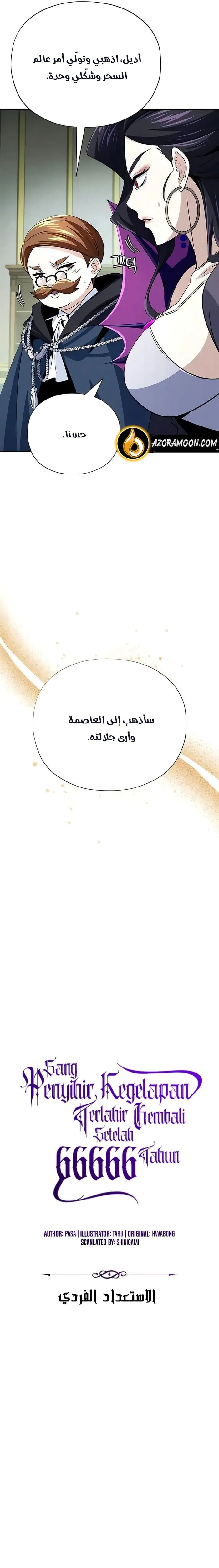 The Dark Magician Transmigrates After 66666 Years الفصل 178 — صفحة 7