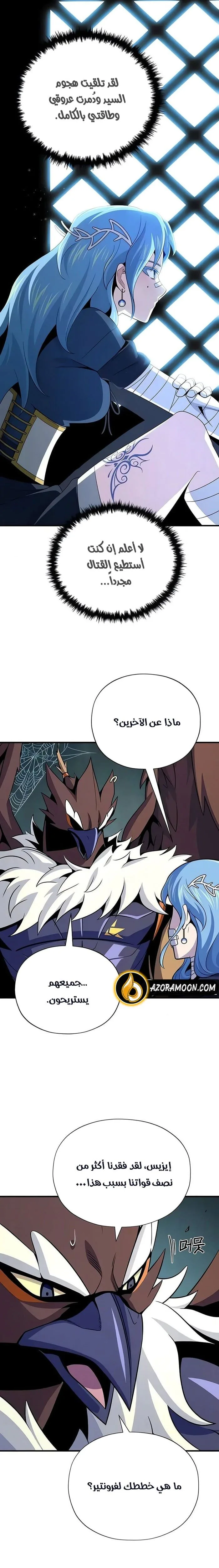 The Dark Magician Transmigrates After 66666 Years الفصل 178 — صفحة 9