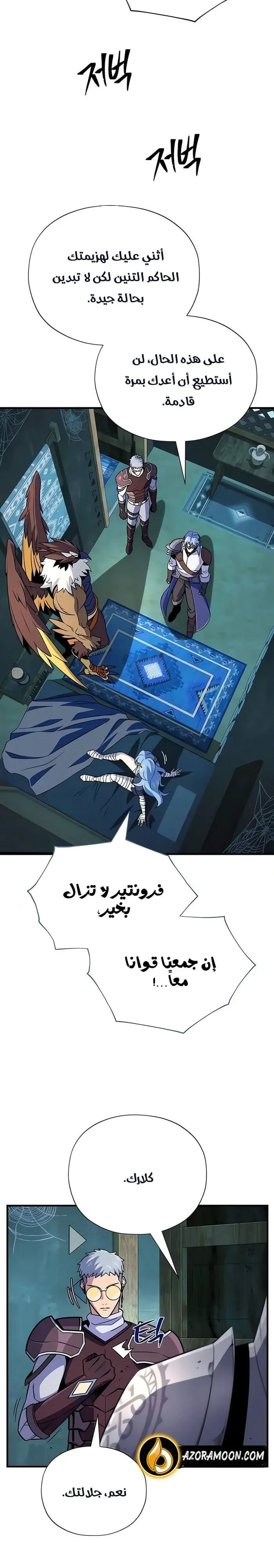 The Dark Magician Transmigrates After 66666 Years الفصل 178 — صفحة 12