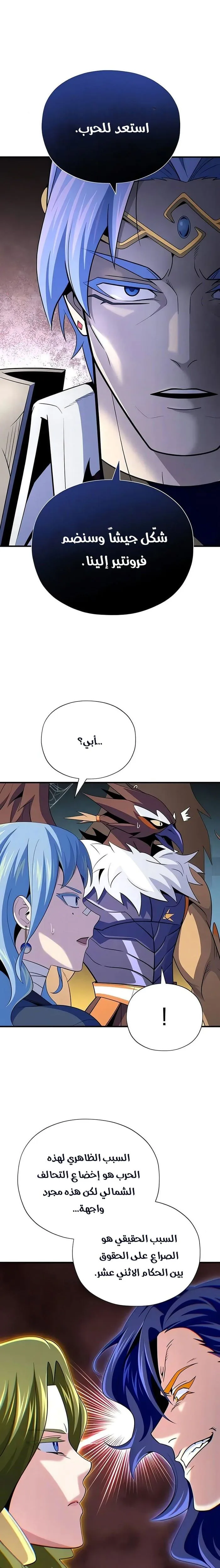 The Dark Magician Transmigrates After 66666 Years الفصل 178 — صفحة 13