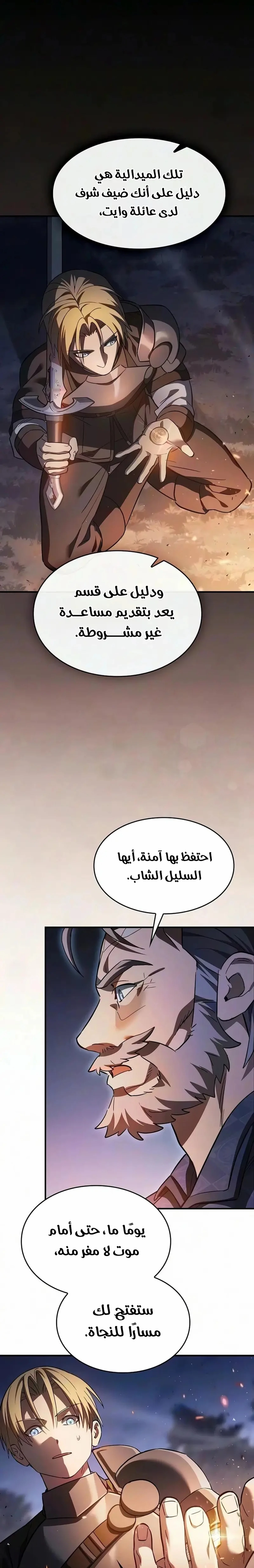 سيد السيف ملتهم السيوف chapter 42 — page 16