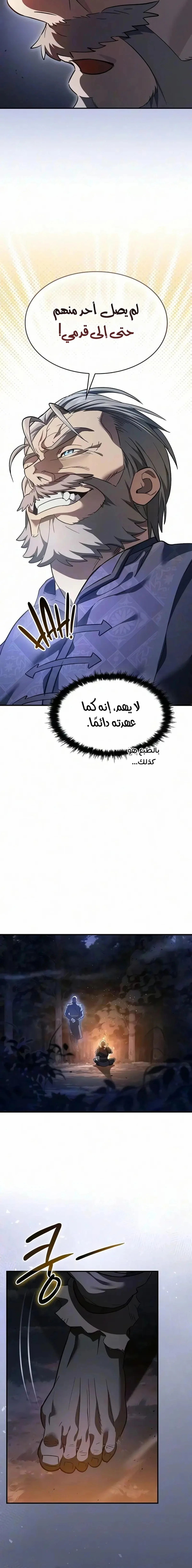 سيد السيف ملتهم السيوف chapter 42 — page 20
