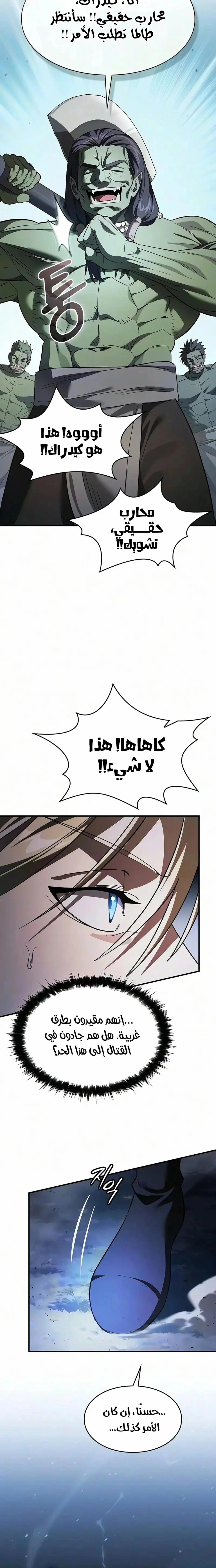 سيد السيف ملتهم السيوف chapter 43 — page 5
