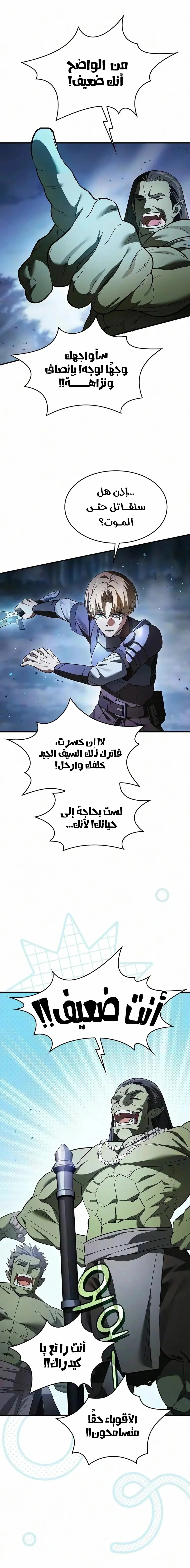 سيد السيف ملتهم السيوف chapter 43 — page 9