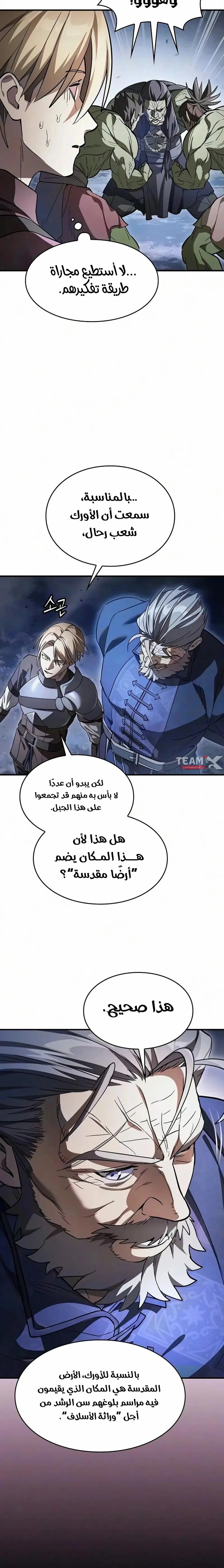 سيد السيف ملتهم السيوف chapter 44 — page 3