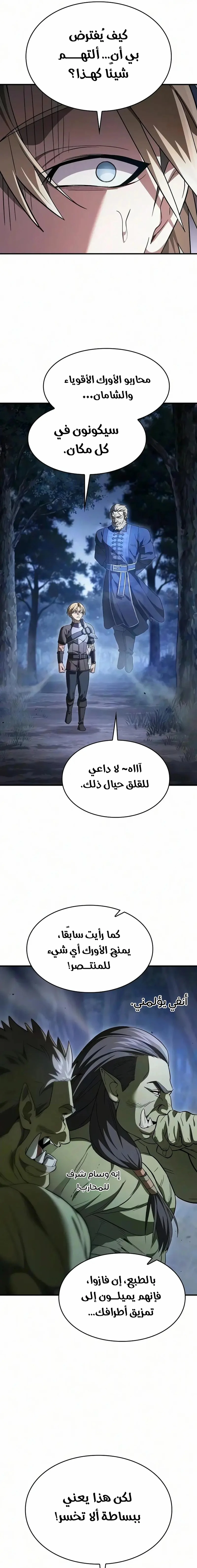 سيد السيف ملتهم السيوف chapter 44 — page 6