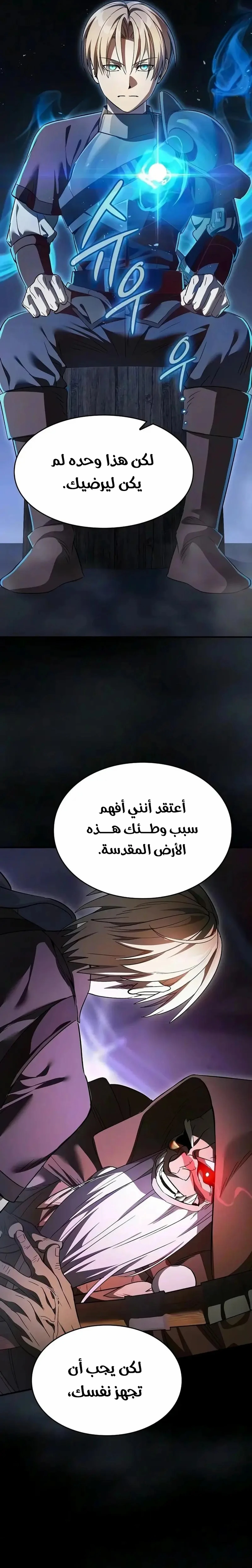 سيد السيف ملتهم السيوف chapter 44 — page 24