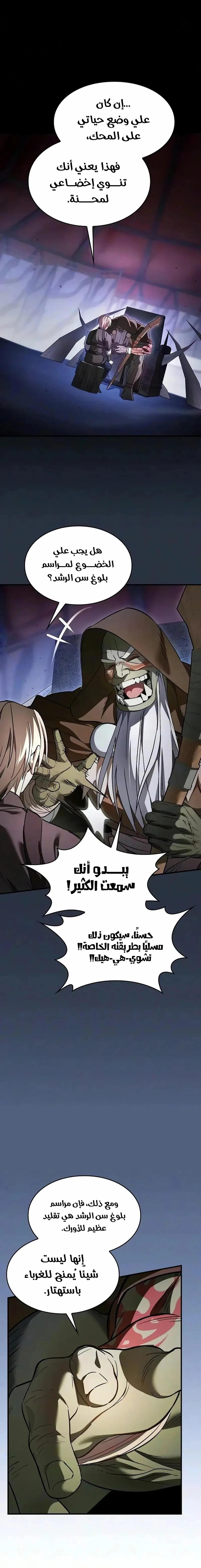 سيد السيف ملتهم السيوف chapter 45 — page 2
