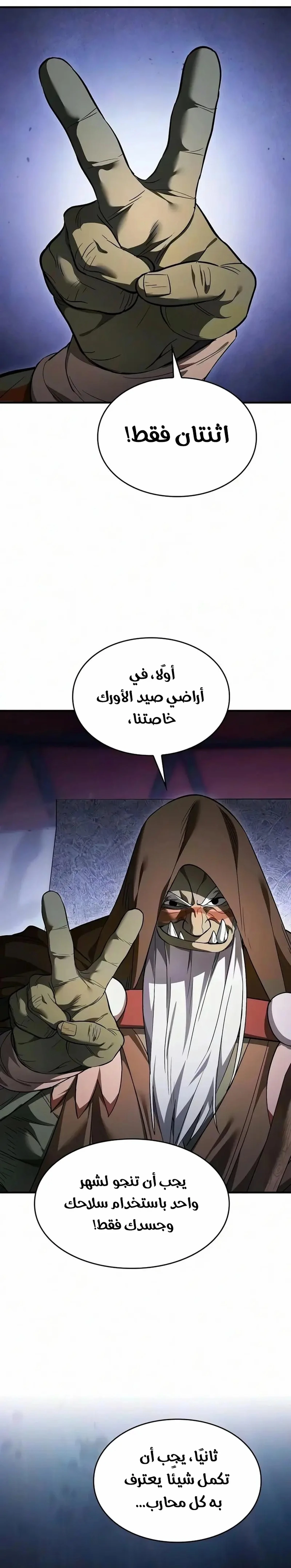 سيد السيف ملتهم السيوف chapter 45 — page 7