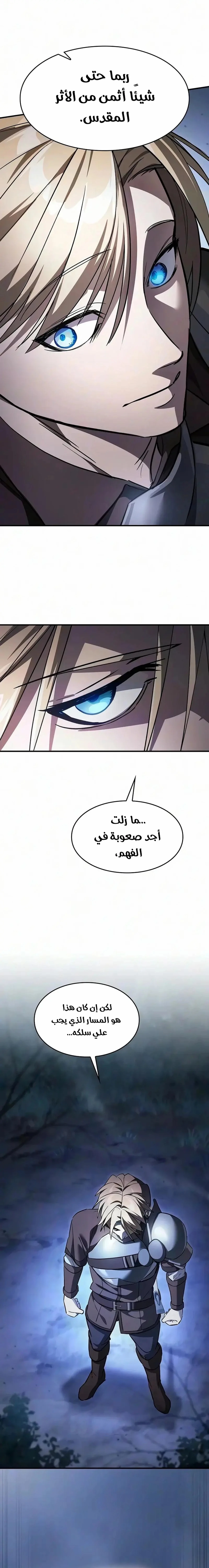 سيد السيف ملتهم السيوف chapter 45 — page 12