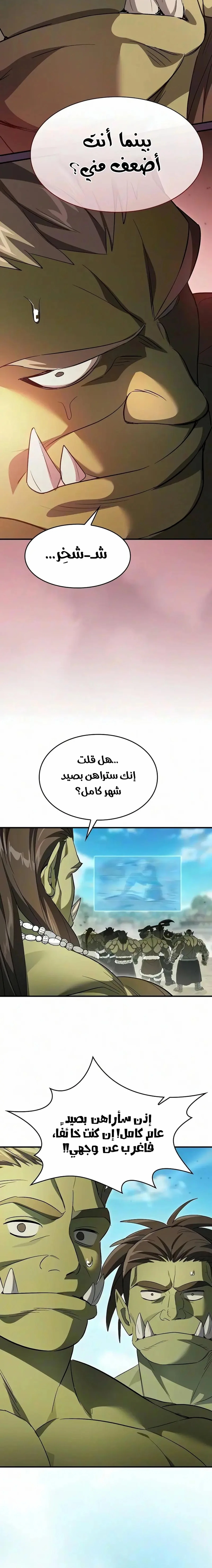 سيد السيف ملتهم السيوف chapter 46 — page 14