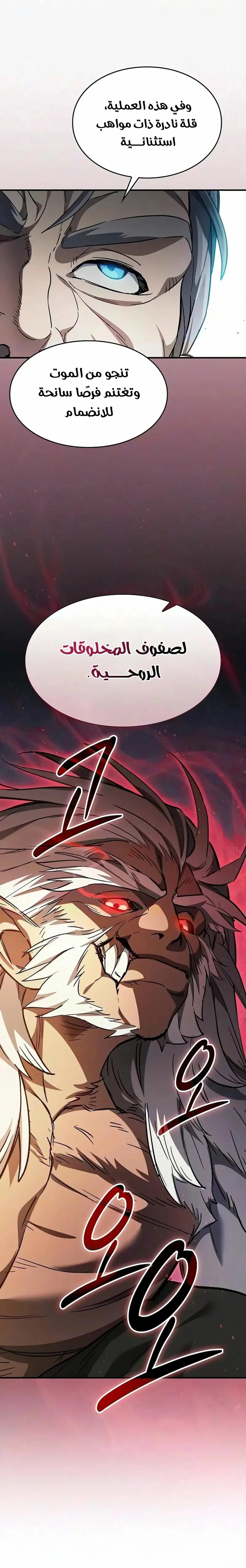 سيد السيف ملتهم السيوف chapter 47 — page 5