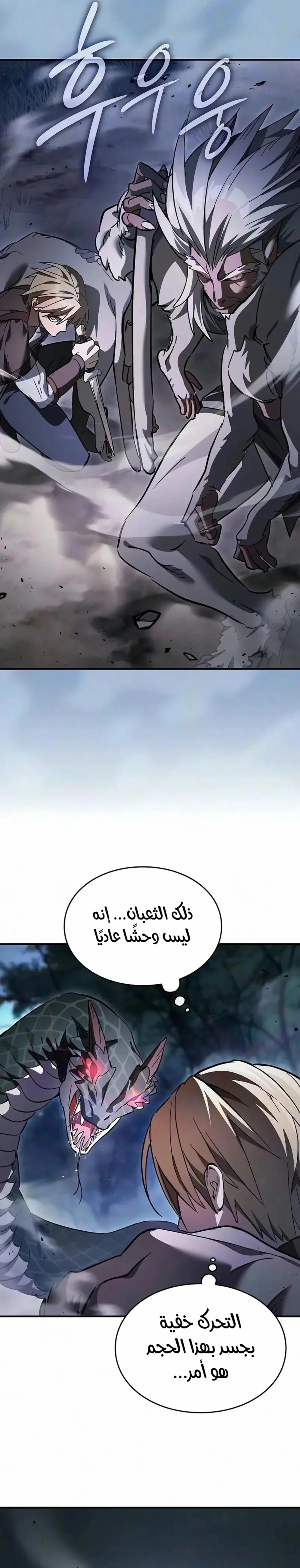 سيد السيف ملتهم السيوف chapter 47 — page 14
