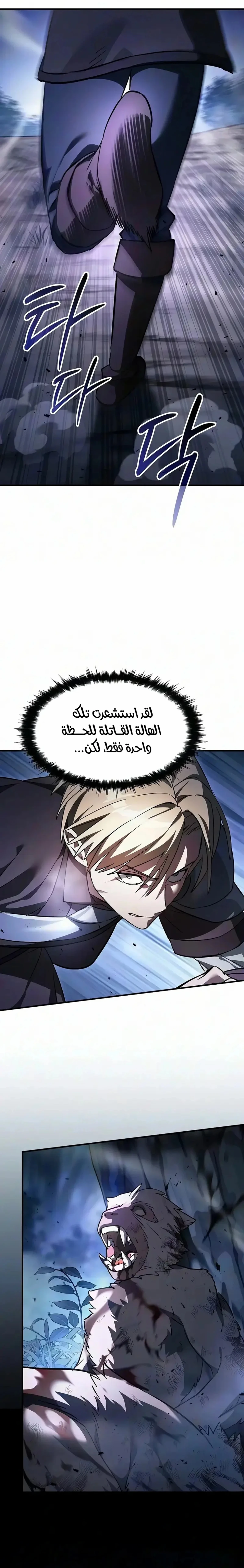 سيد السيف ملتهم السيوف chapter 48 — page 20