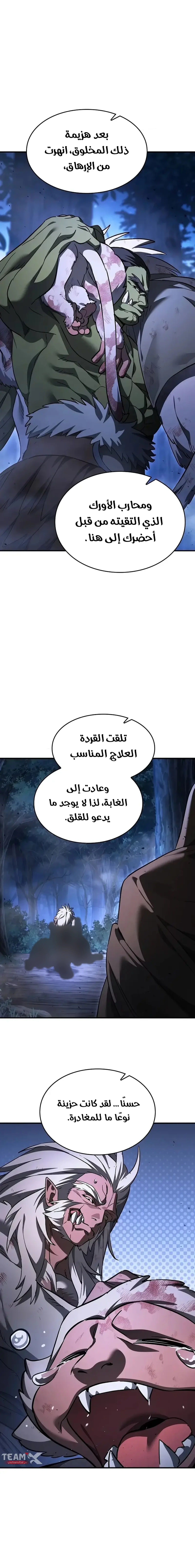 سيد السيف ملتهم السيوف chapter 50 — page 9