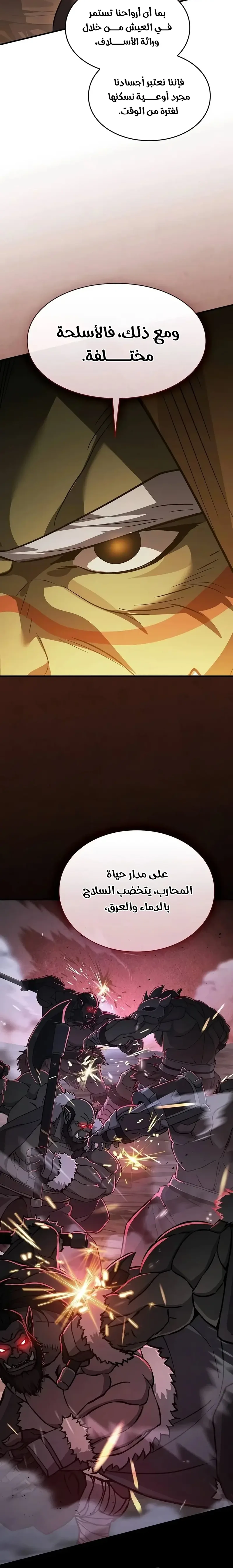 سيد السيف ملتهم السيوف chapter 50 — page 16