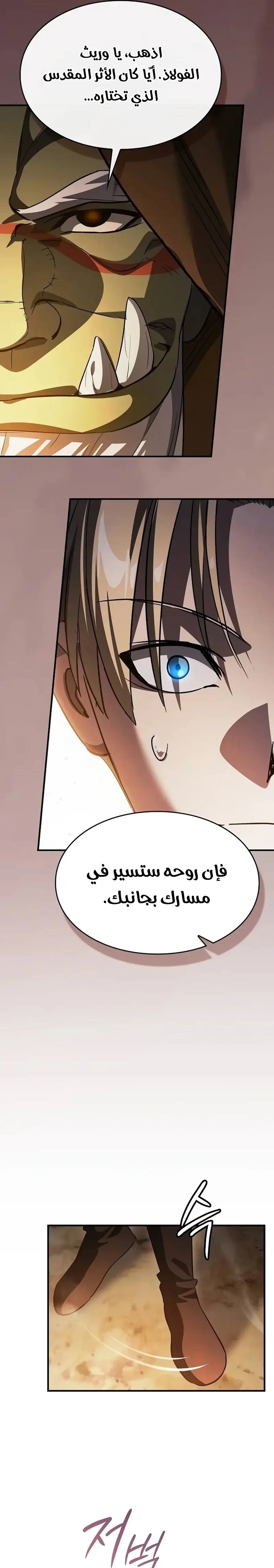 سيد السيف ملتهم السيوف chapter 50 — page 19