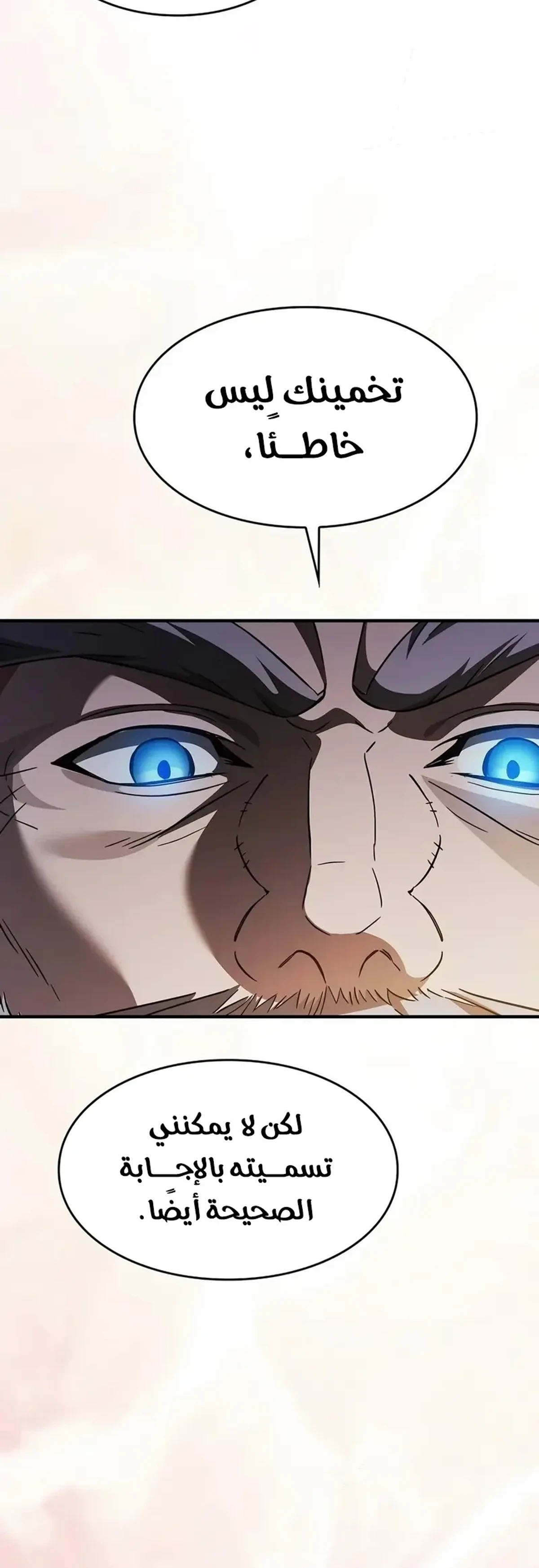 سيد السيف ملتهم السيوف chapter 50 — page 21