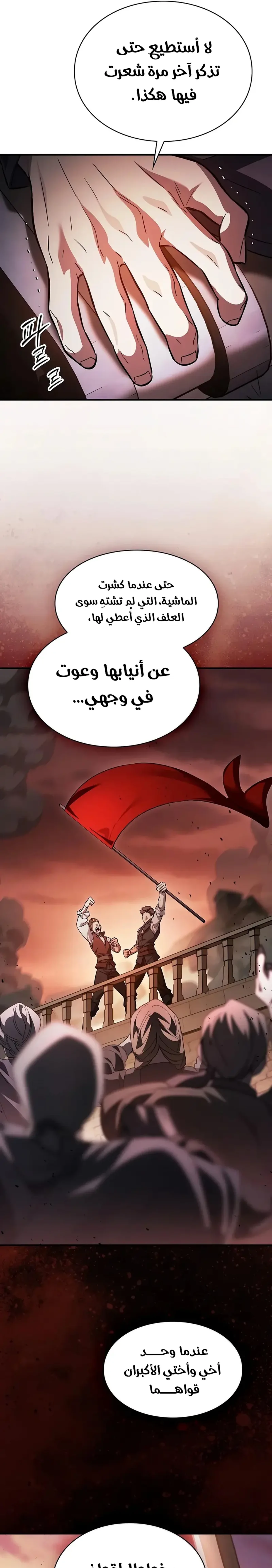 سيد السيف ملتهم السيوف chapter 51 — page 12