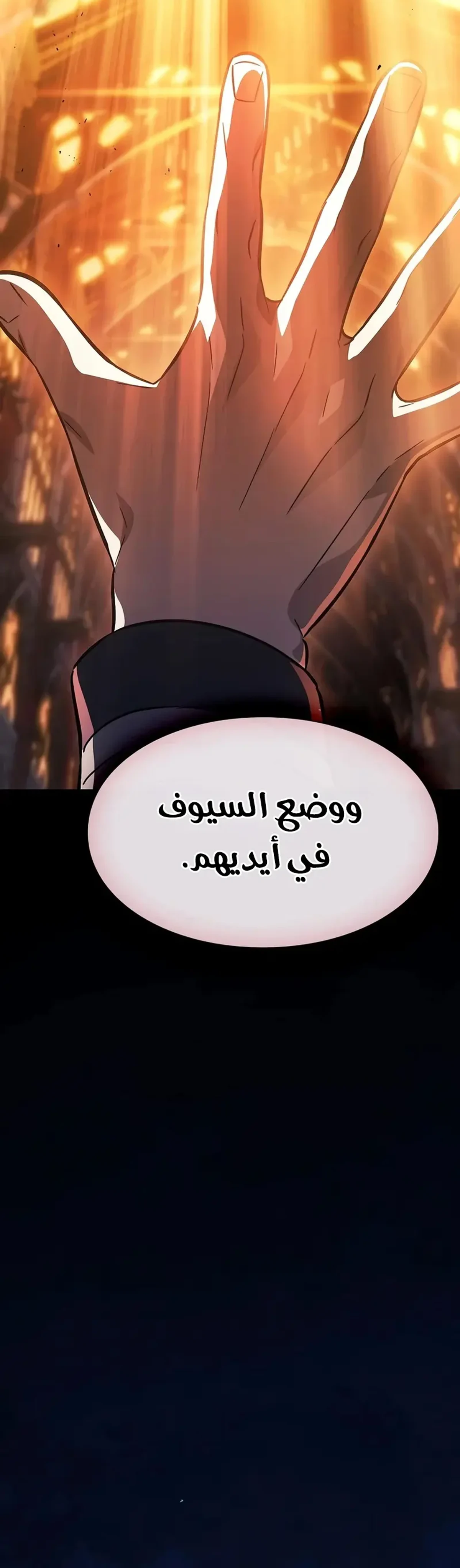 سيد السيف ملتهم السيوف chapter 51 — page 14