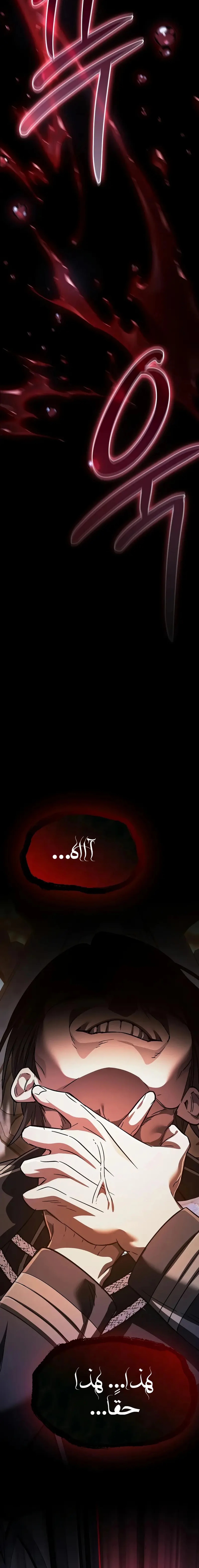 سيد السيف ملتهم السيوف chapter 51 — page 16