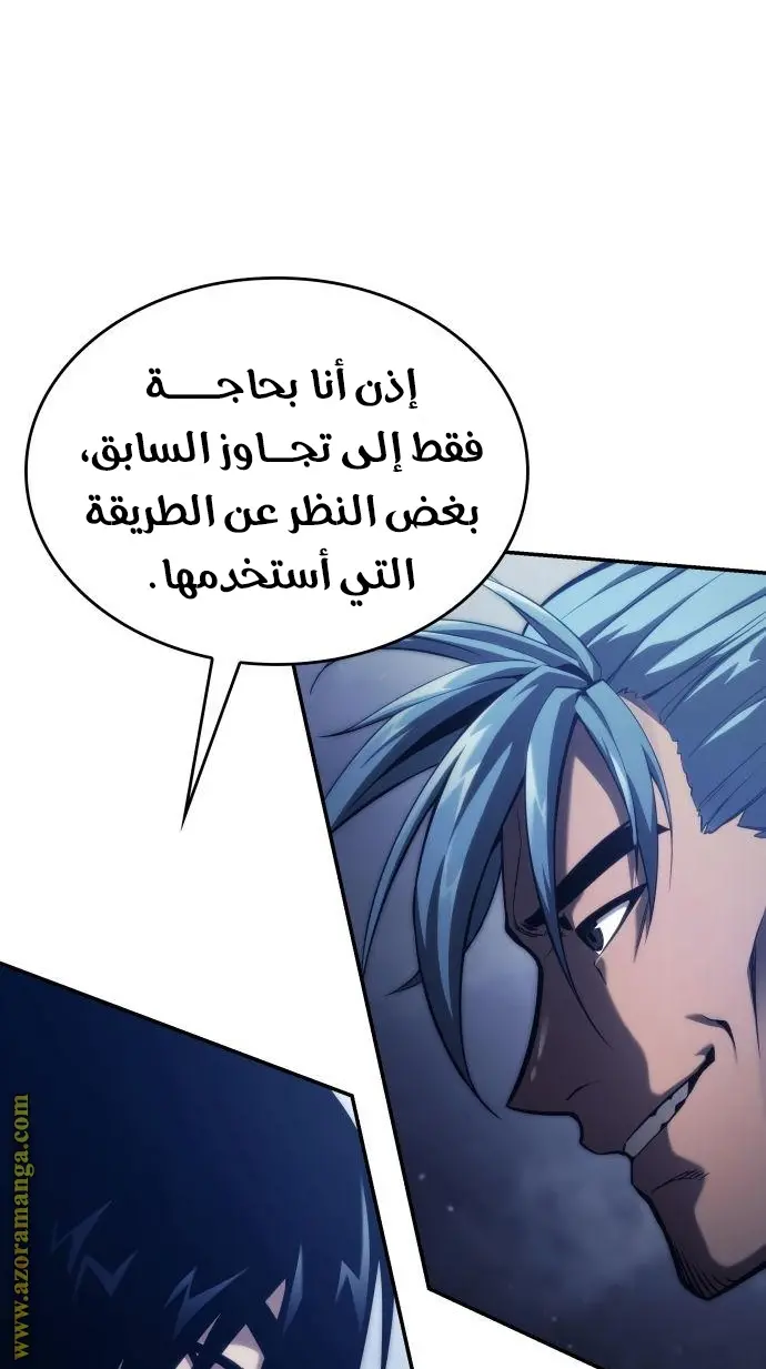 Boundless Necromancer الفصل 43 — صفحة 112
