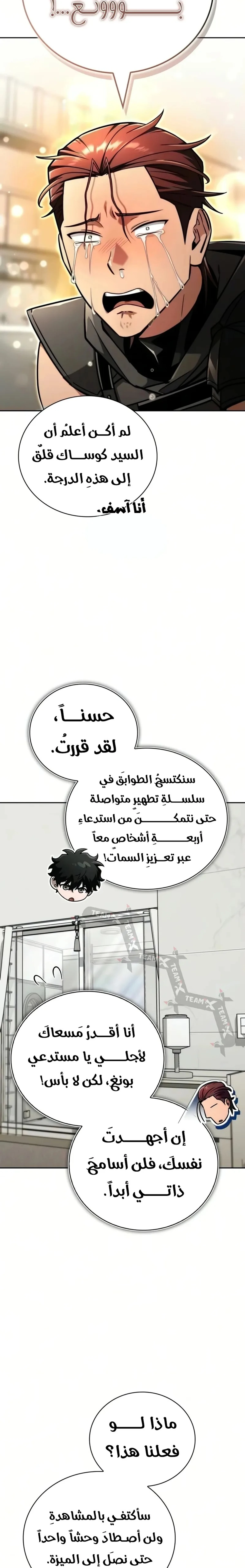 دليل الجبان لغزو البرج الفصل 28 — صفحة 5