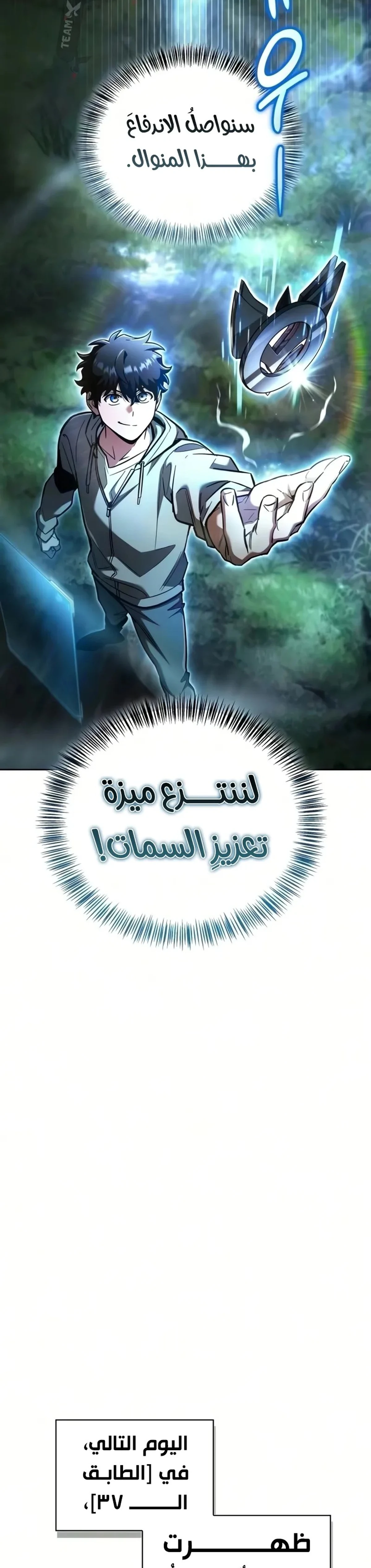 دليل الجبان لغزو البرج الفصل 28 — صفحة 12