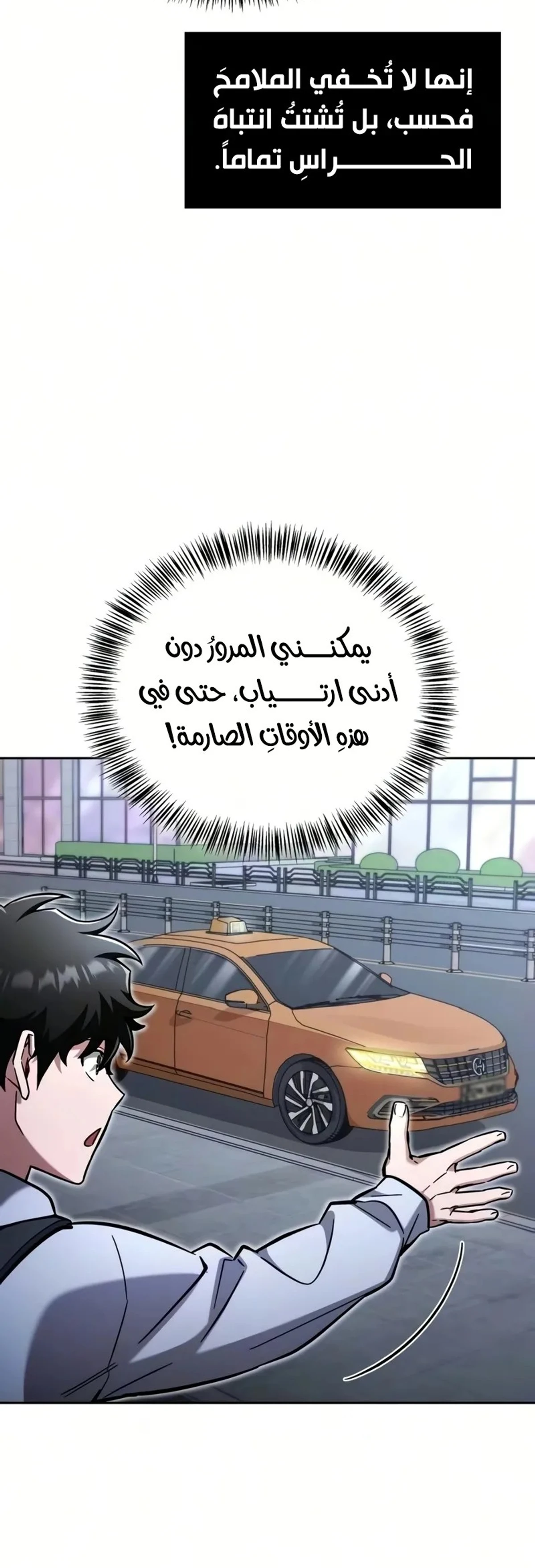 دليل الجبان لغزو البرج الفصل 28 — صفحة 17