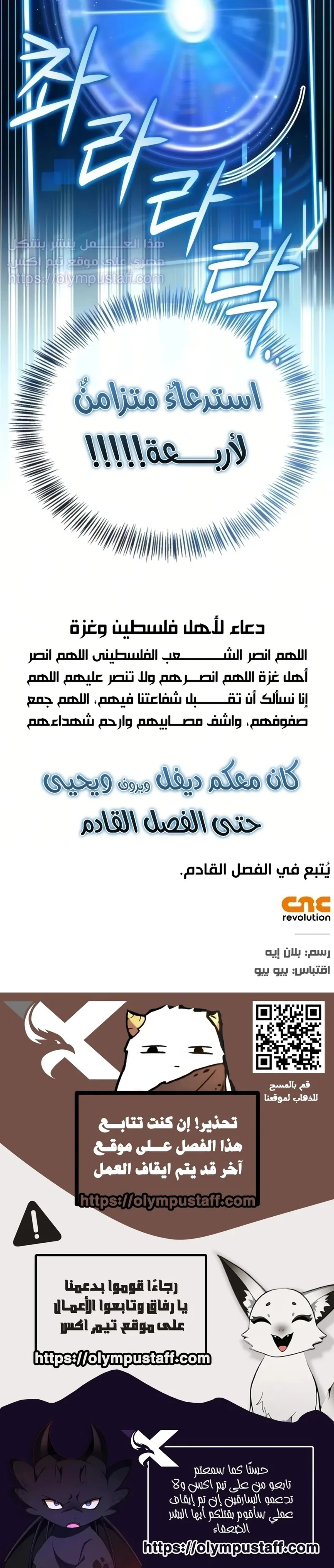 دليل الجبان لغزو البرج الفصل 28 — صفحة 29