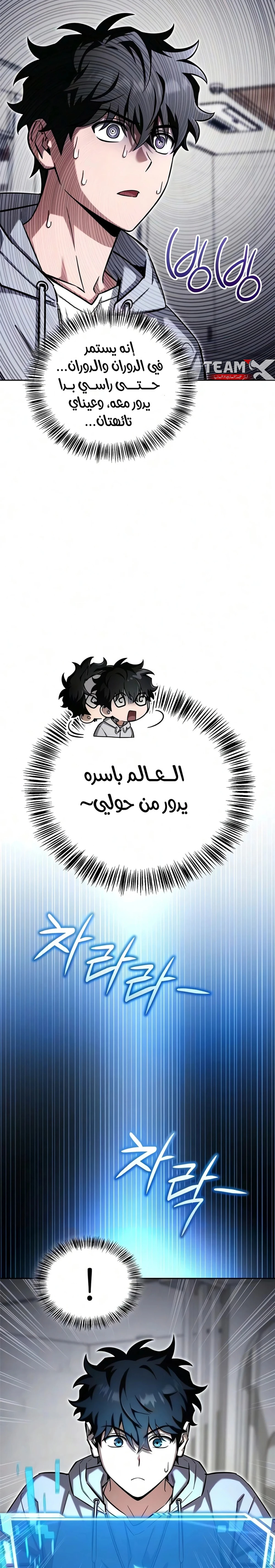 دليل الجبان لغزو البرج الفصل 29 — صفحة 2