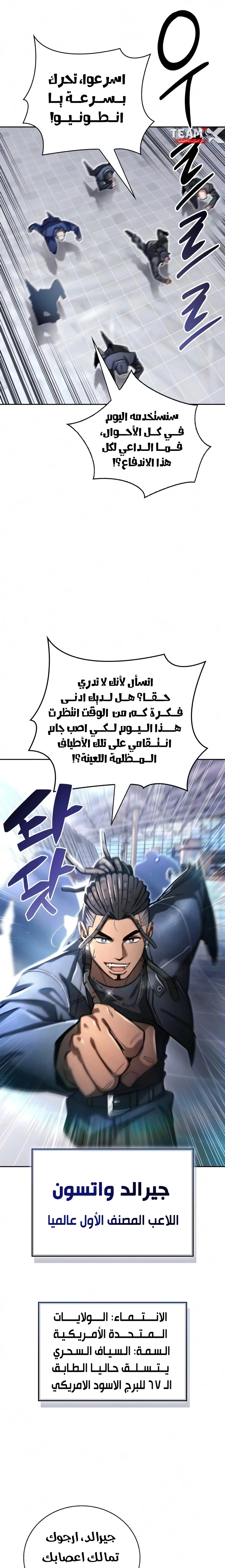 دليل الجبان لغزو البرج الفصل 29 — صفحة 6