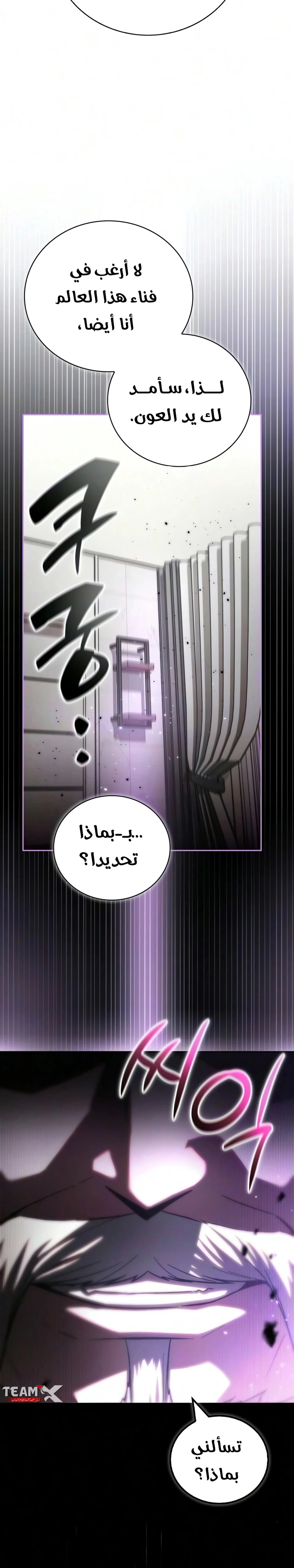 دليل الجبان لغزو البرج الفصل 29 — صفحة 26