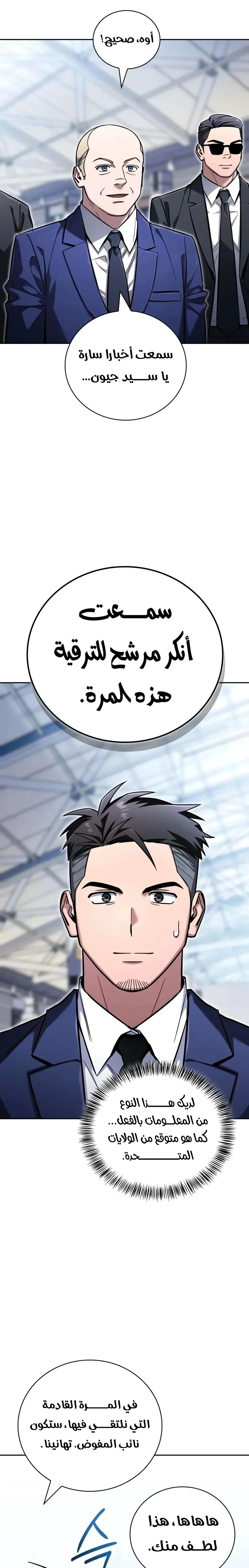 دليل الجبان لغزو البرج الفصل 30 — صفحة 2