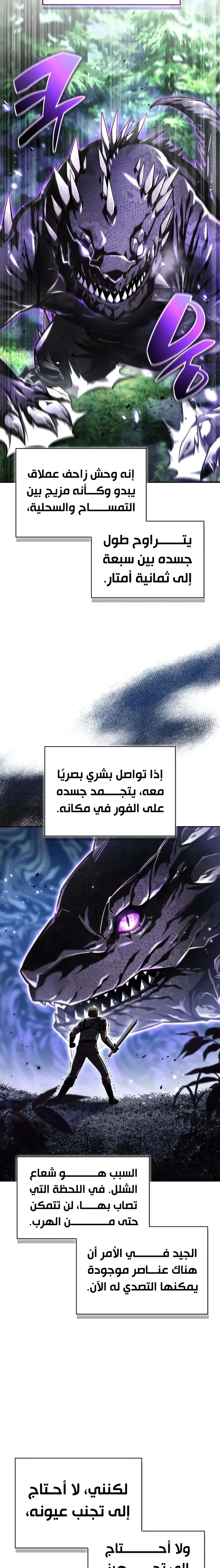 دليل الجبان لغزو البرج الفصل 30 — صفحة 10