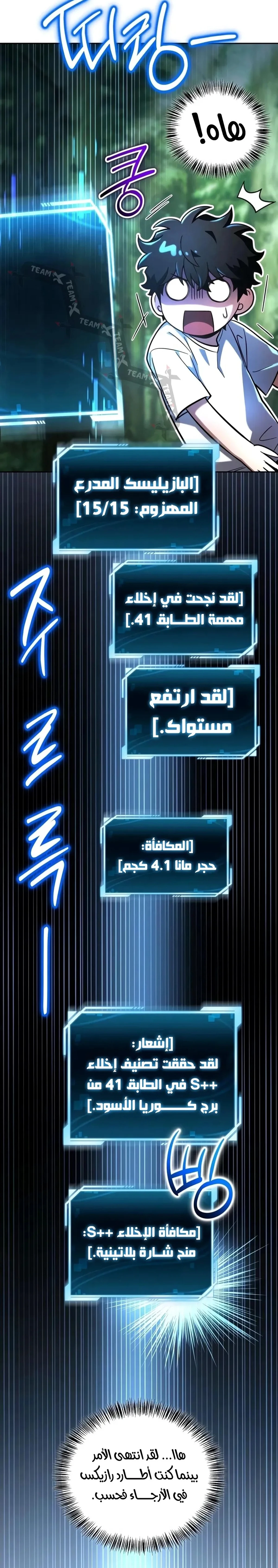 دليل الجبان لغزو البرج الفصل 30 — صفحة 17