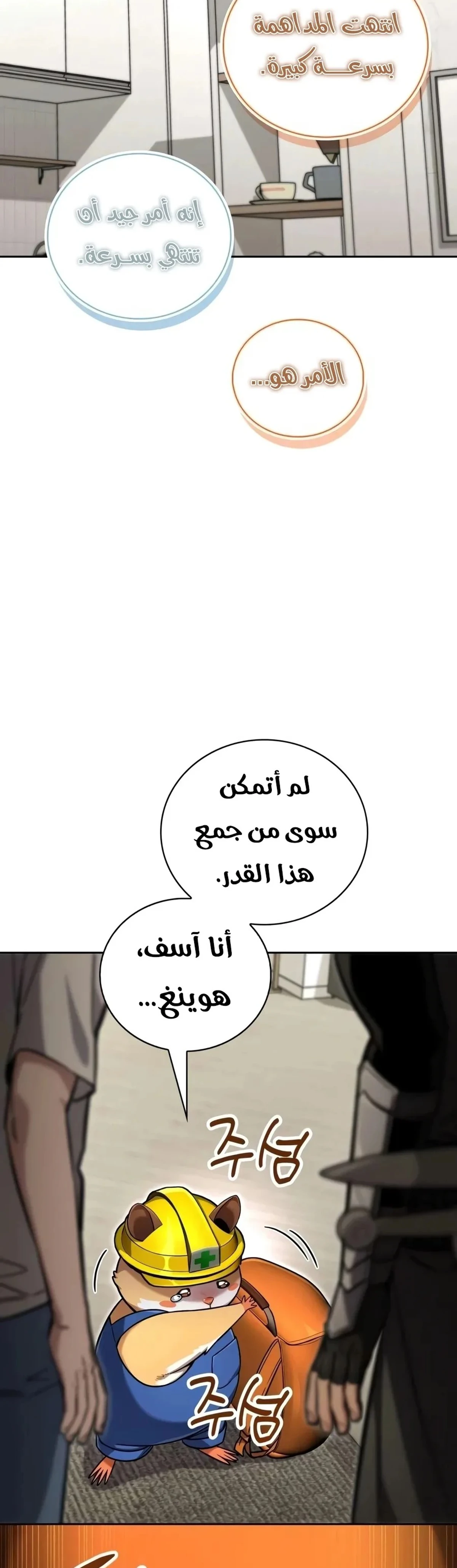 دليل الجبان لغزو البرج الفصل 30 — صفحة 19