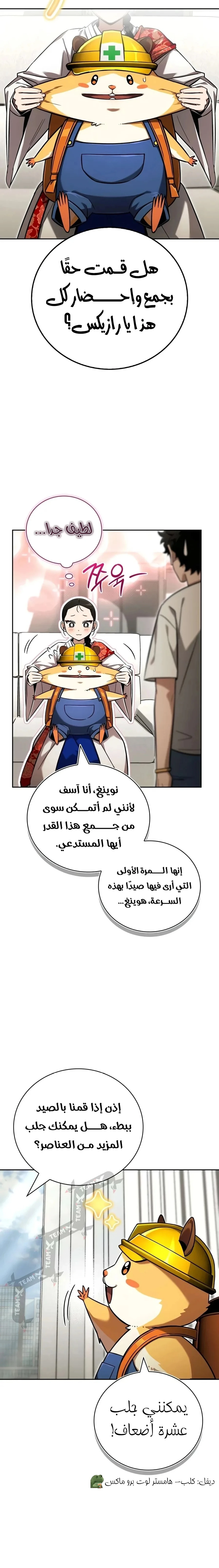 دليل الجبان لغزو البرج الفصل 30 — صفحة 23