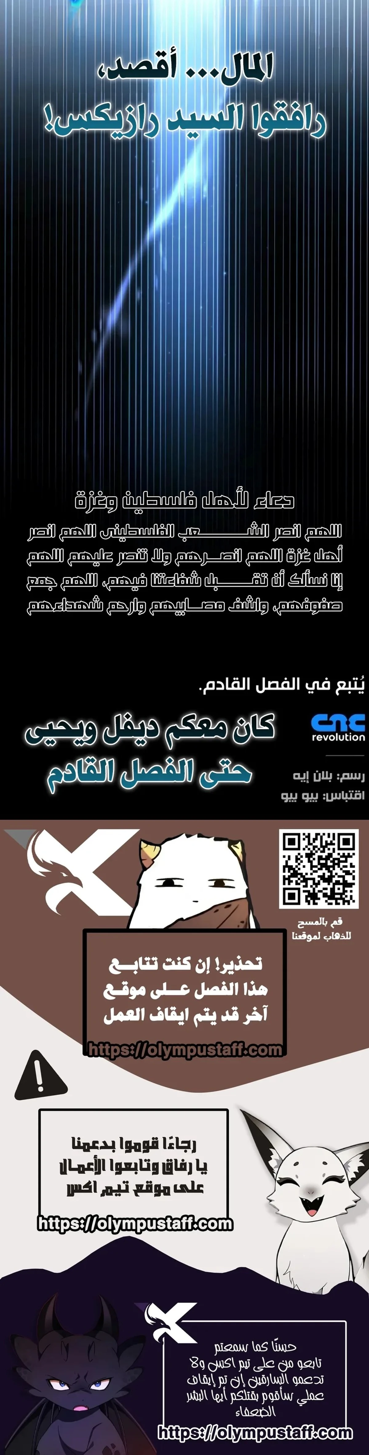 دليل الجبان لغزو البرج الفصل 30 — صفحة 26