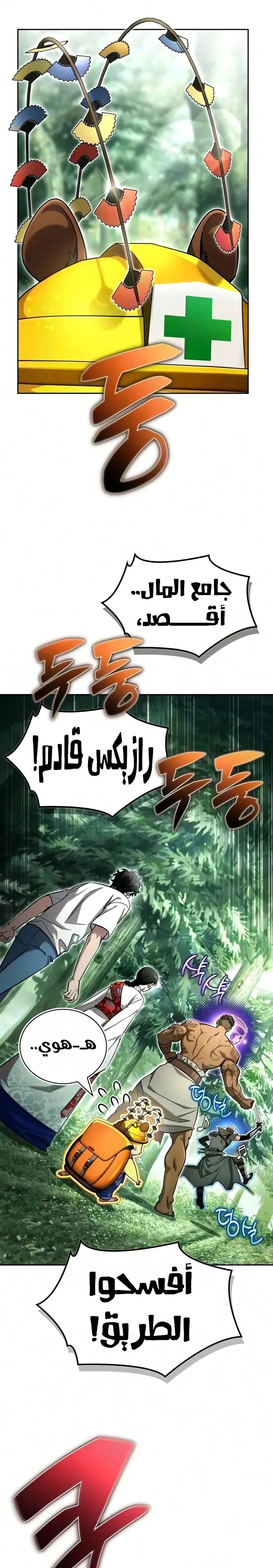دليل الجبان لغزو البرج الفصل 31 — صفحة 2