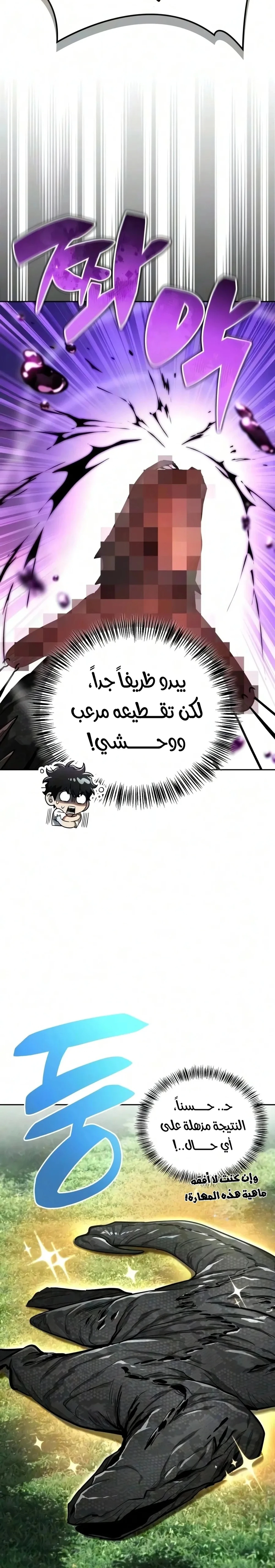 دليل الجبان لغزو البرج الفصل 31 — صفحة 9