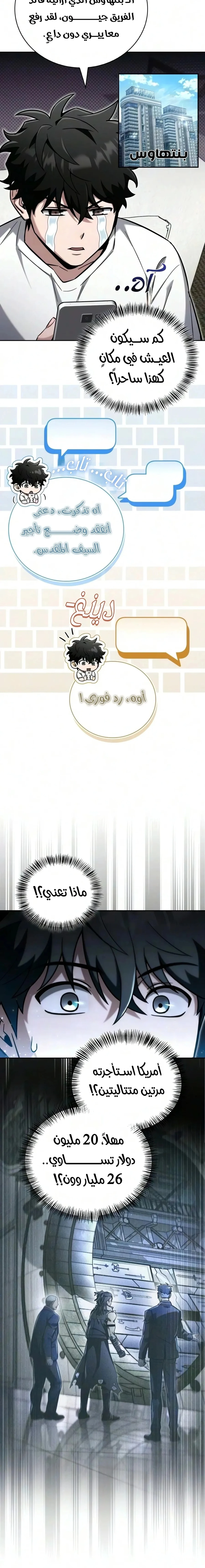 دليل الجبان لغزو البرج الفصل 31 — صفحة 15