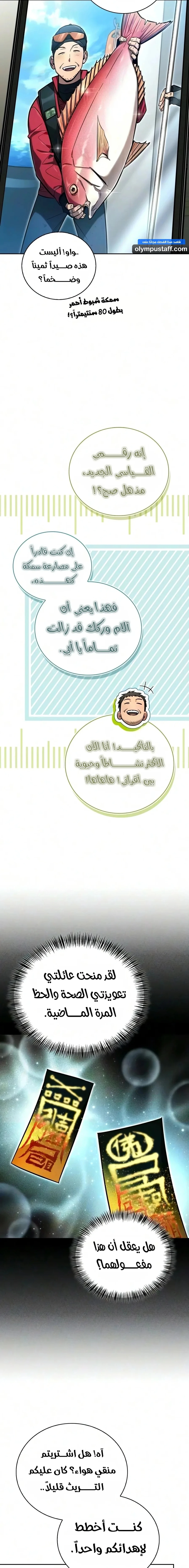 دليل الجبان لغزو البرج الفصل 31 — صفحة 20