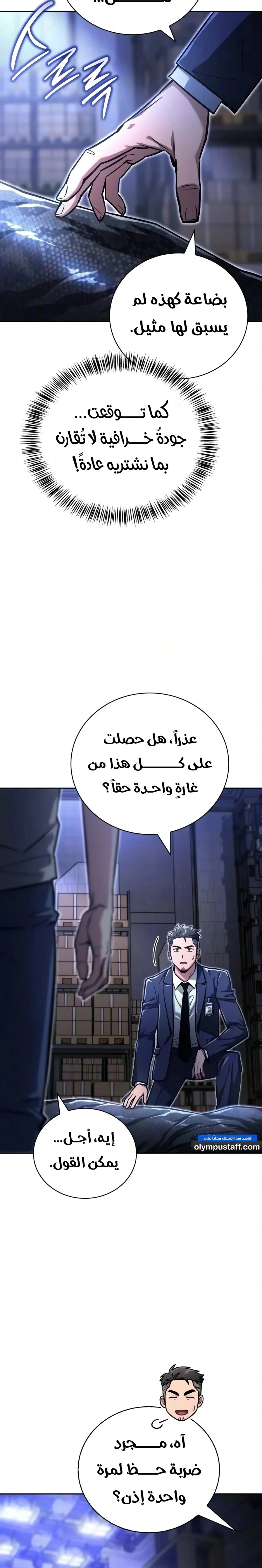 دليل الجبان لغزو البرج chapter 32 — page 3