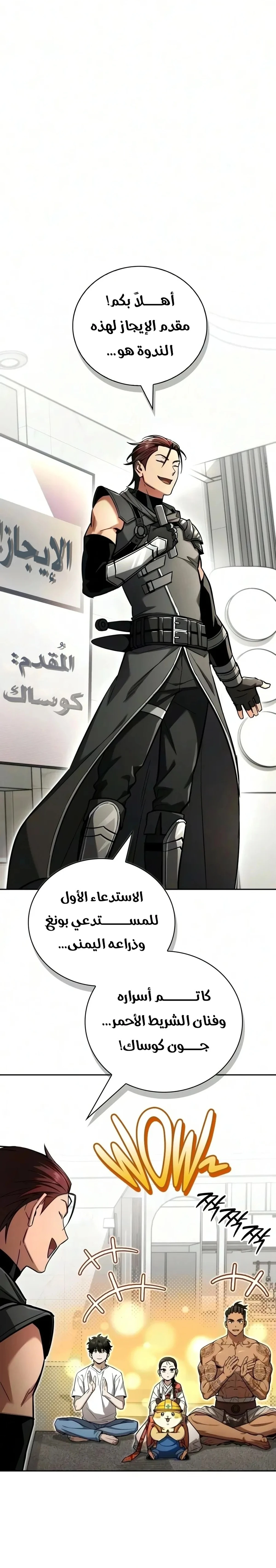 دليل الجبان لغزو البرج chapter 32 — page 8