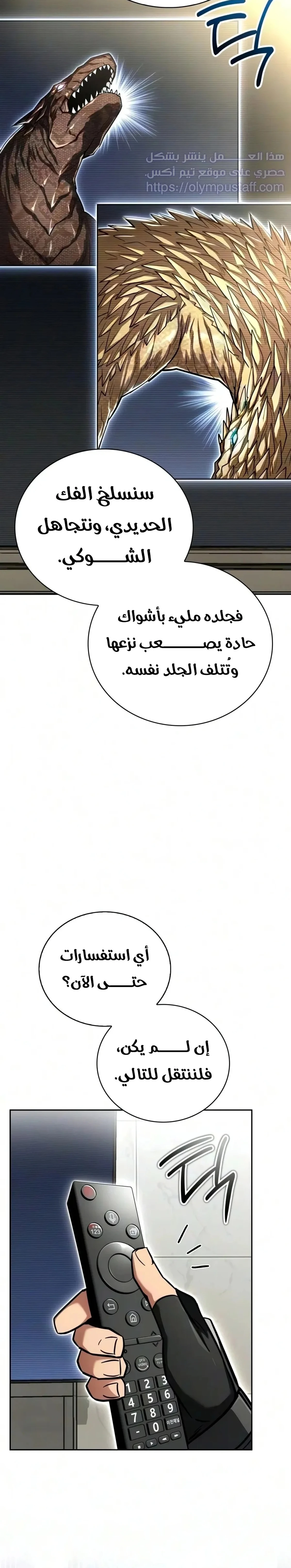 دليل الجبان لغزو البرج chapter 32 — page 10
