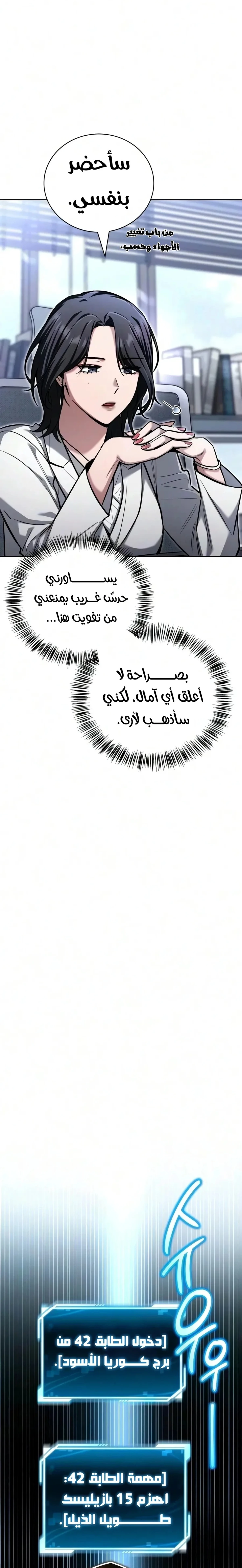 دليل الجبان لغزو البرج chapter 32 — page 17
