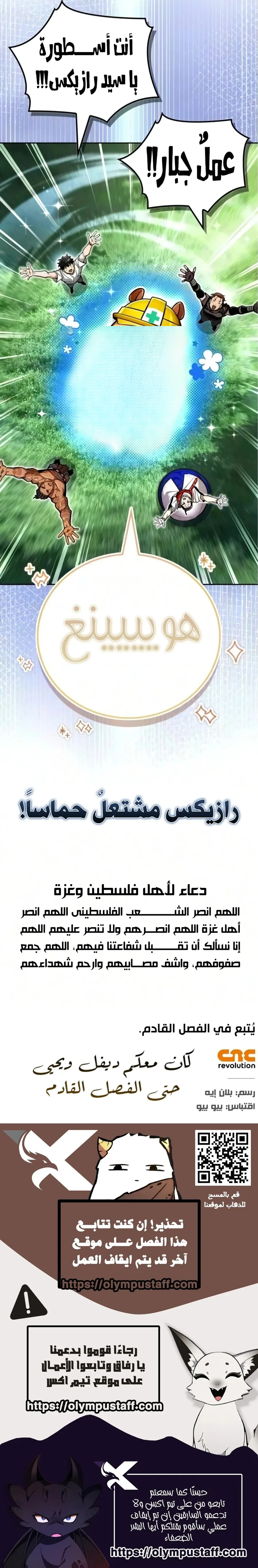 دليل الجبان لغزو البرج chapter 32 — page 29
