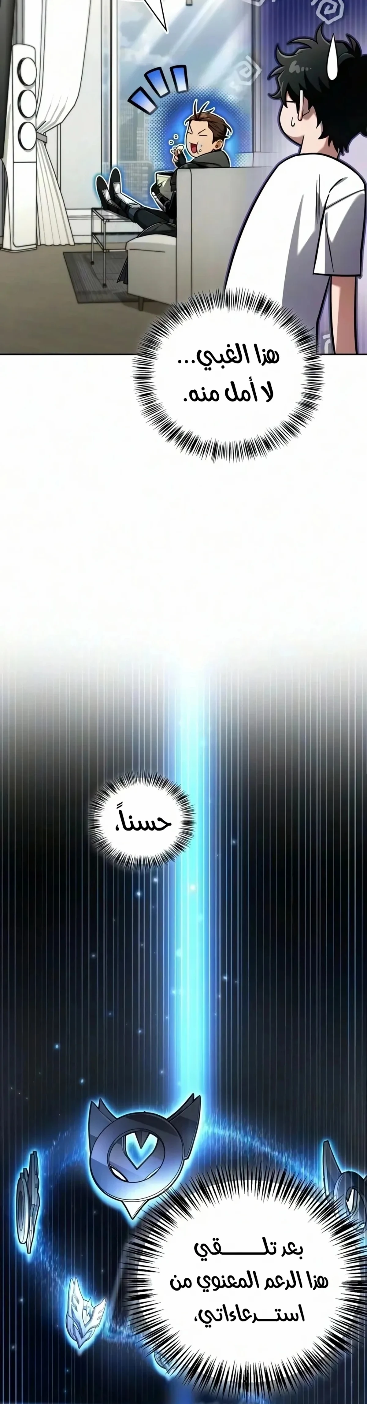 دليل الجبان لغزو البرج الفصل 33 — صفحة 4